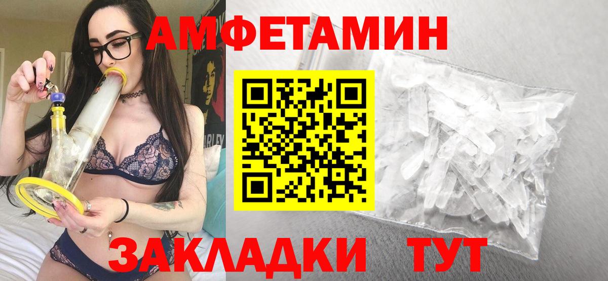 Светлоград  Amphetamine VHQ  АМФЕТАМИН  Вход с VPN 