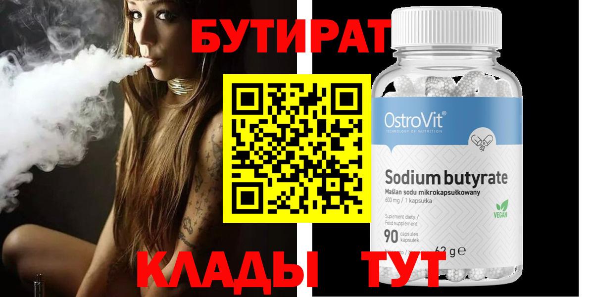 Бутират BDO Светлоград