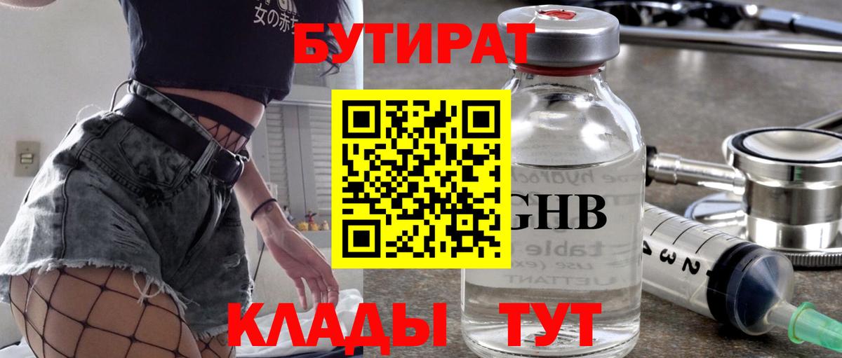 БУТИРАТ  Вход с VPN  Светлоград  Бутират оксана 