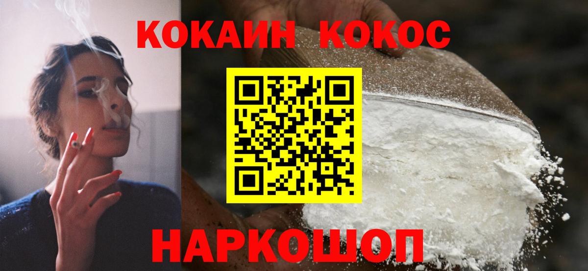 COCAIN Колумбийский  КОКАИН VHQ  Вход с VPN  Светлоград 