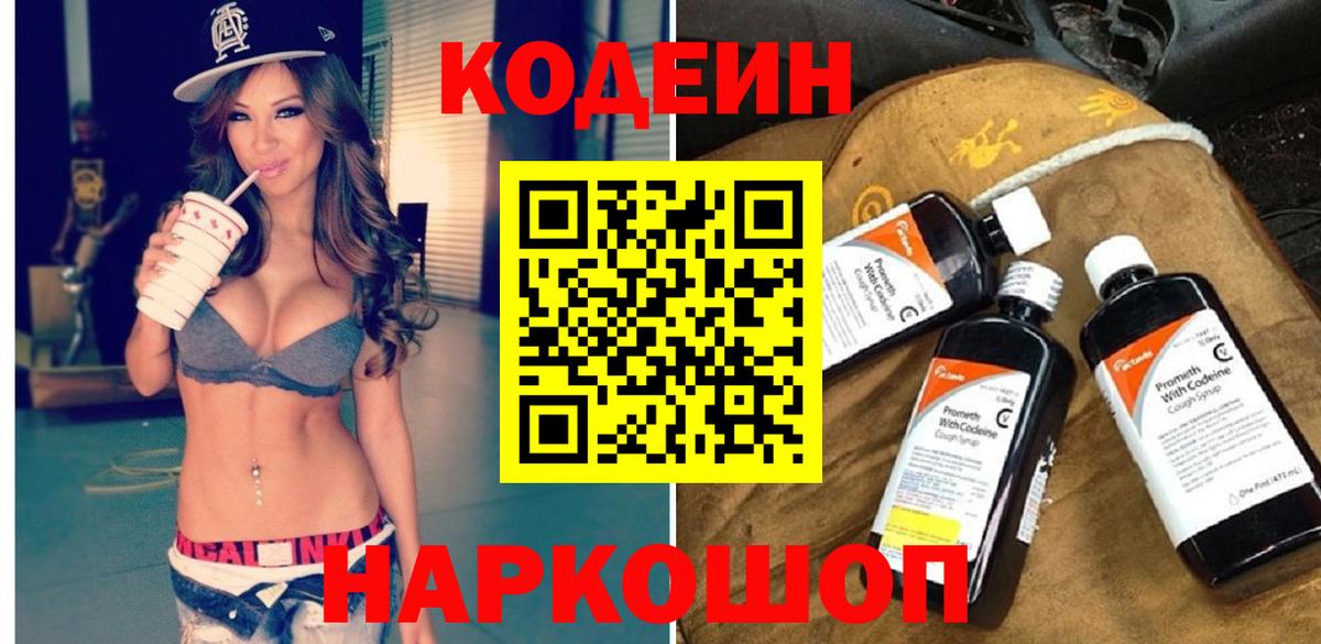 Кодеин напиток Lean (лин) Светлоград