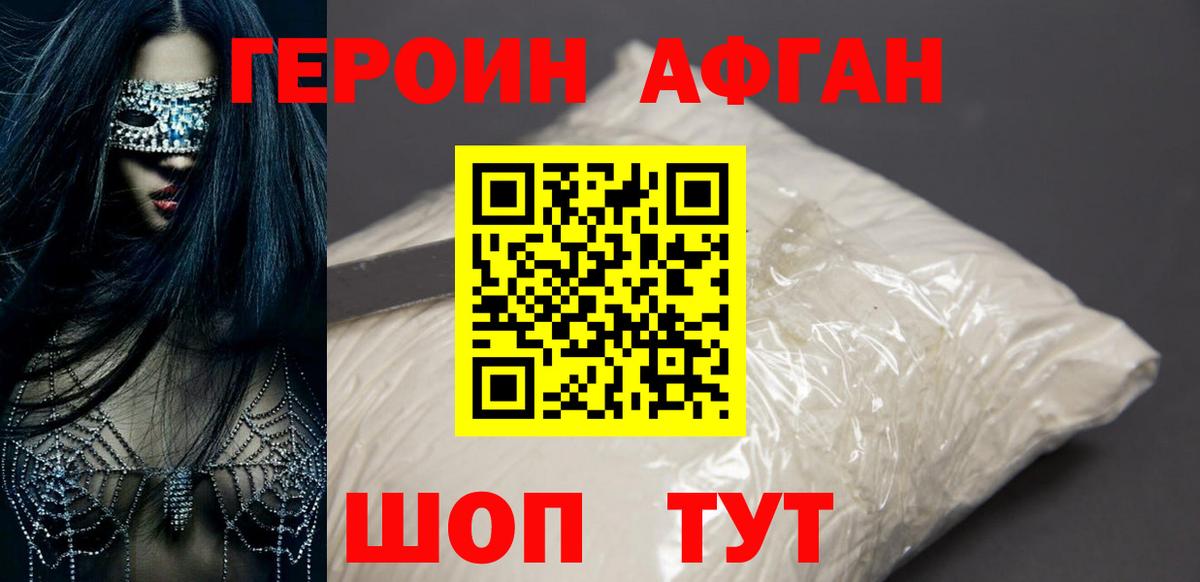 ГЕРОИН Heroin Светлоград