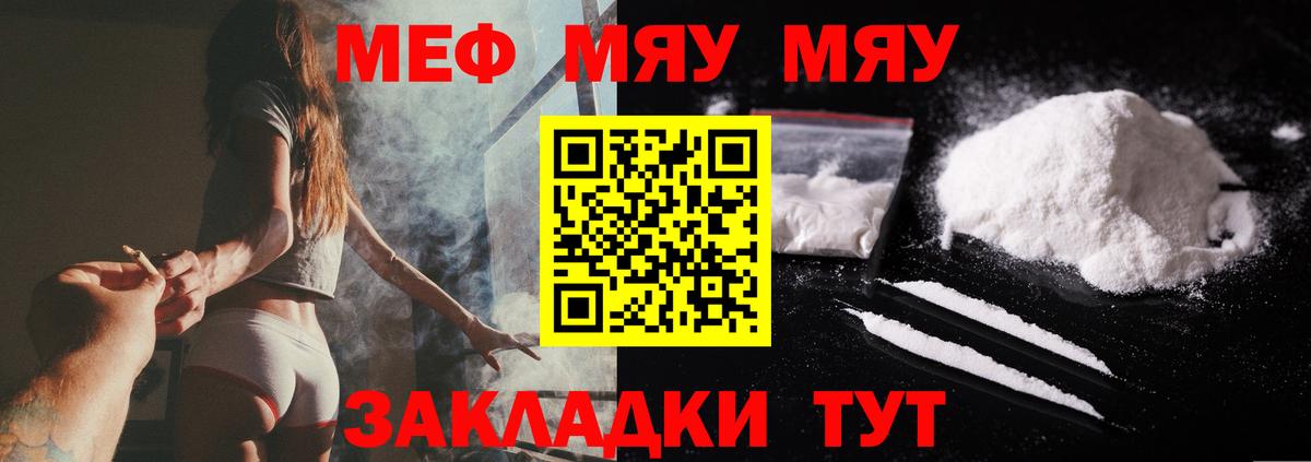 Светлоград  Меф  МЯУ-МЯУ мука  Вход с VPN  Меф 4 MMC 