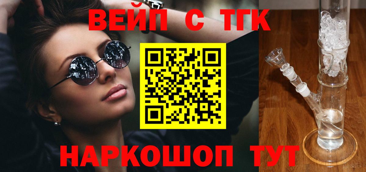 Светлоград  Дистиллят ТГК вейп  Вход с VPN 